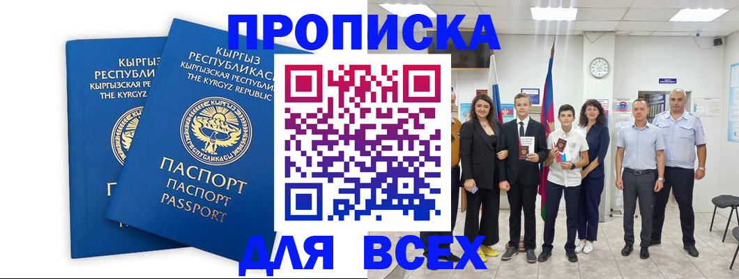прописка 2025 в Ивантеевке