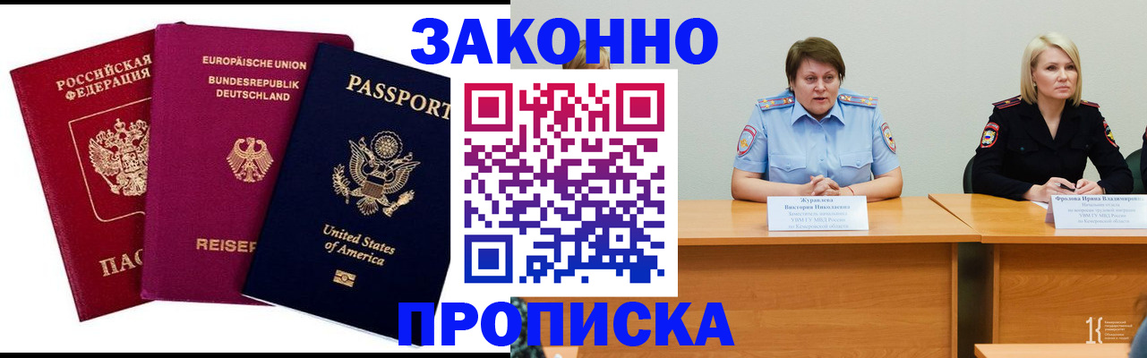прописка регистрация в Ивантеевке
