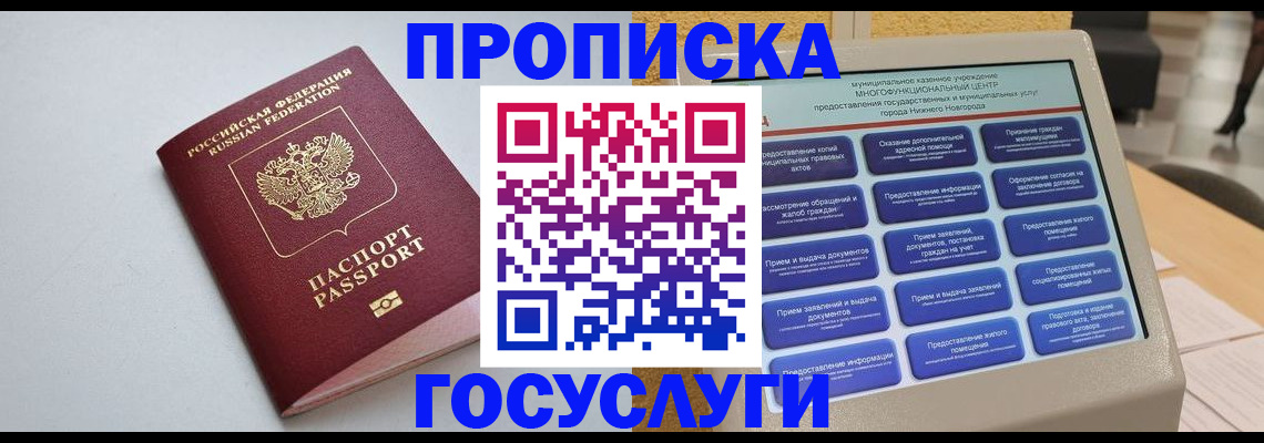 временная регистрация для школы в Ивантеевке